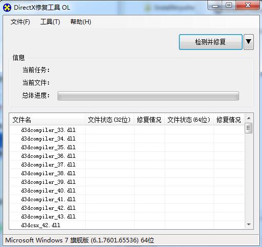 DirectX Repair下载