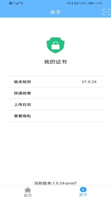 我的证书APP截图