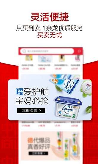 中德商通APP截图