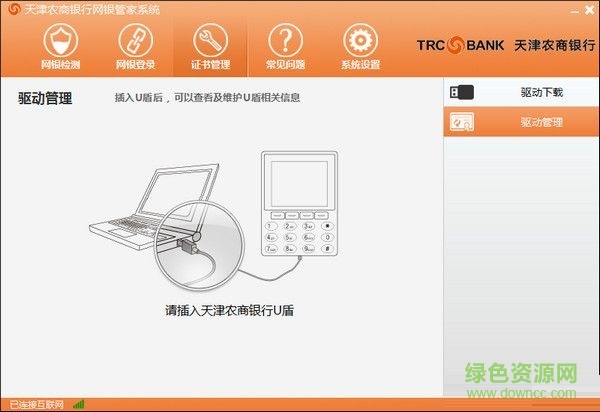 天津农商银行网上银行管家