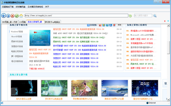 卡饭浏览器转正纪念版截图