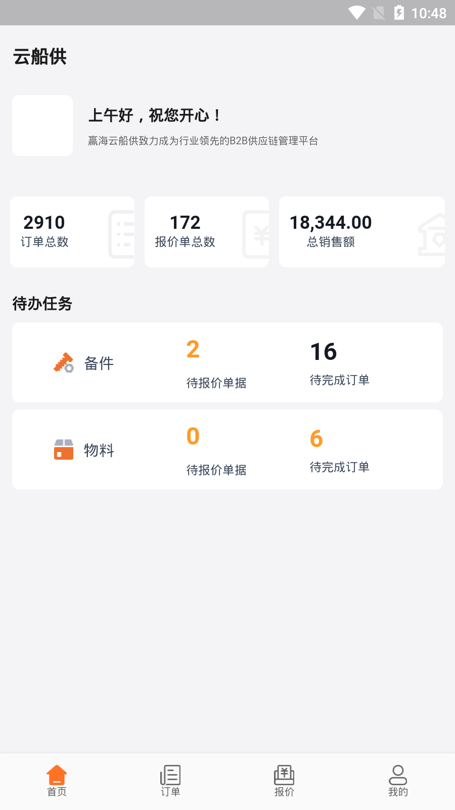 赢海云船供app