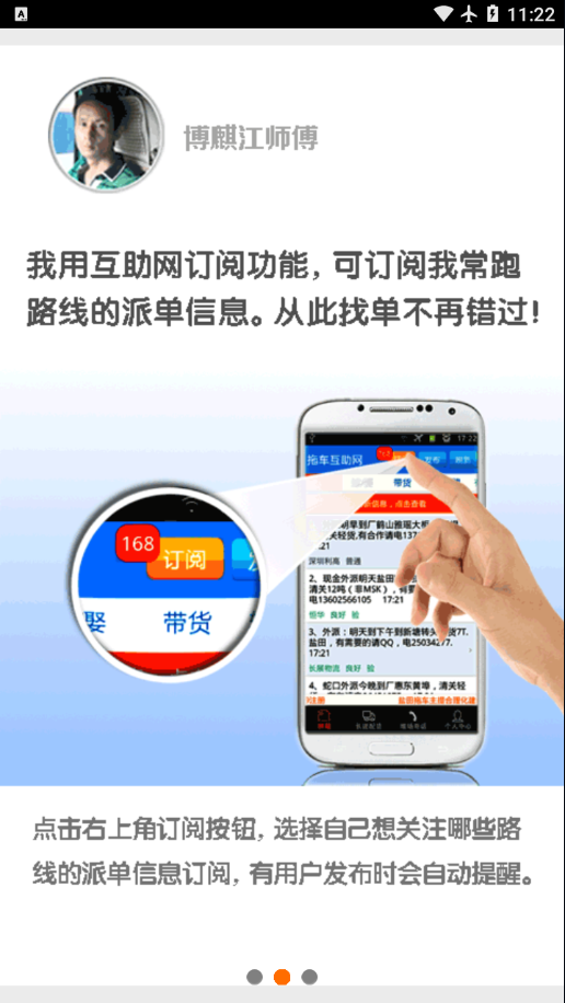 拖车互助网app