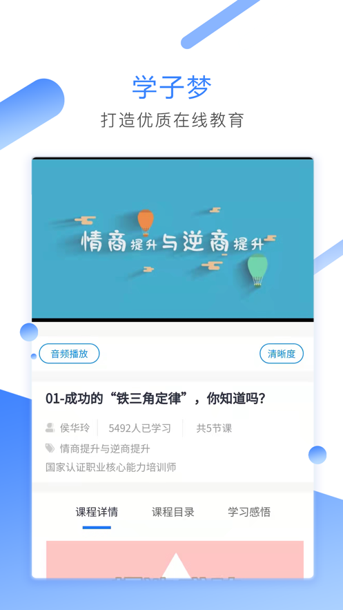 学子梦app