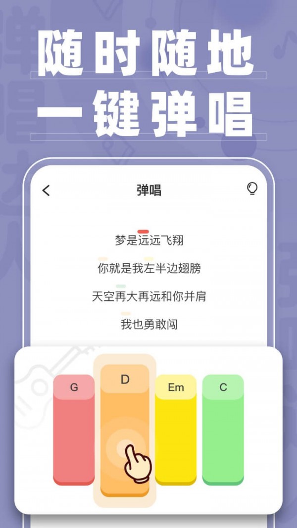 弹唱达人APP截图