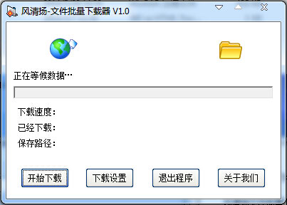 风清扬文件批量下载器