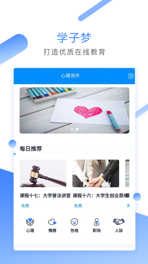 学子梦app