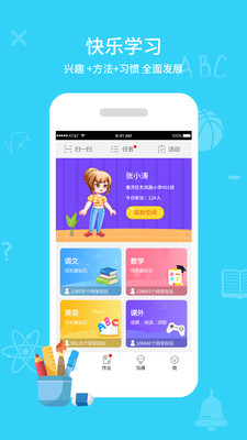 同步课堂学生2022版APP截图