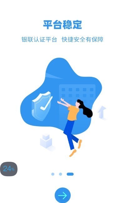 银盛展业宝APP截图