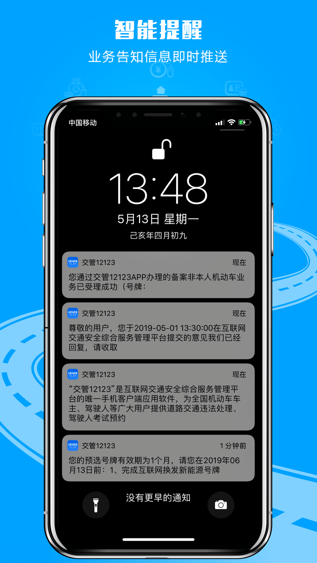 交管12123(全国交通管理服务APP)