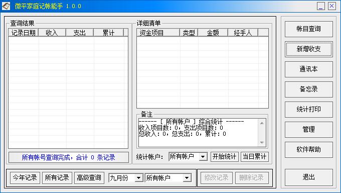 微平家庭记帐能手下载