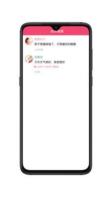 恋爱点滴事APP截图