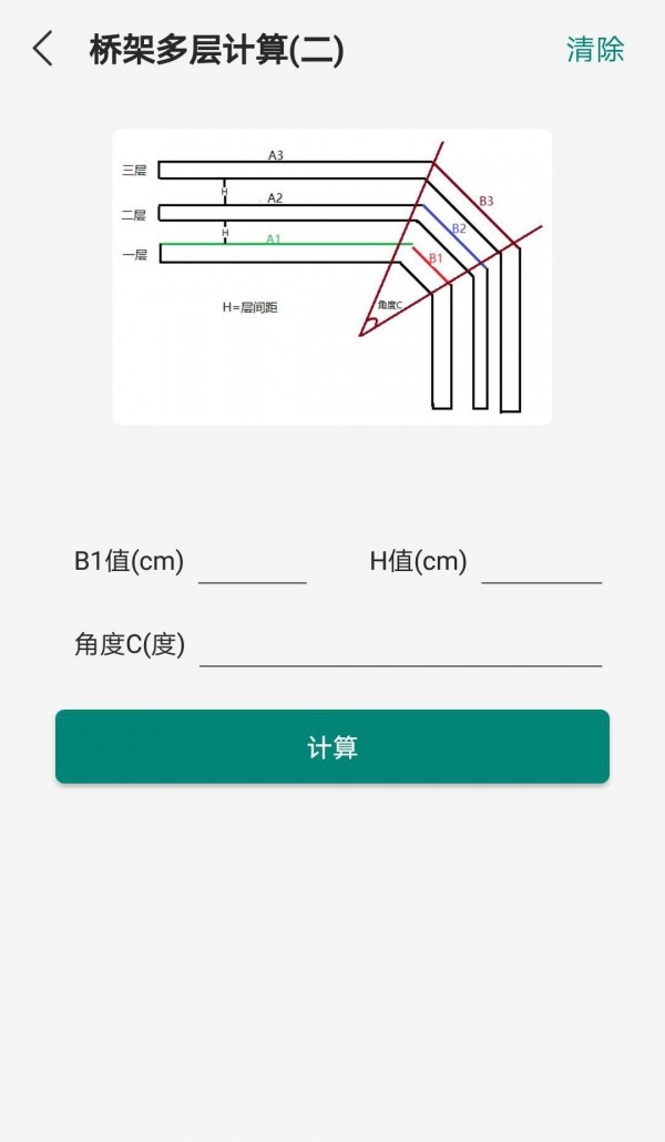 桥架弯头计算器APP截图