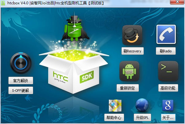 htcbox(宏达htc手机刷机工具)下载