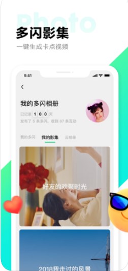 多闪2020APP截图