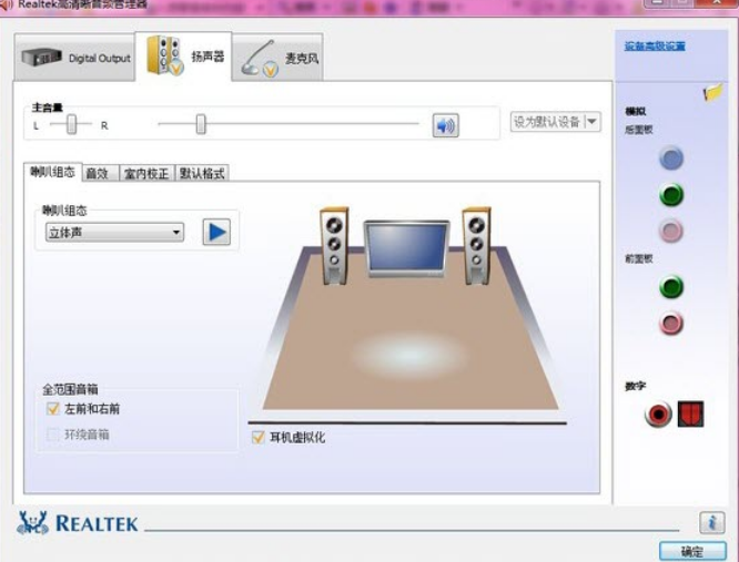 Realtek高清音频管理器