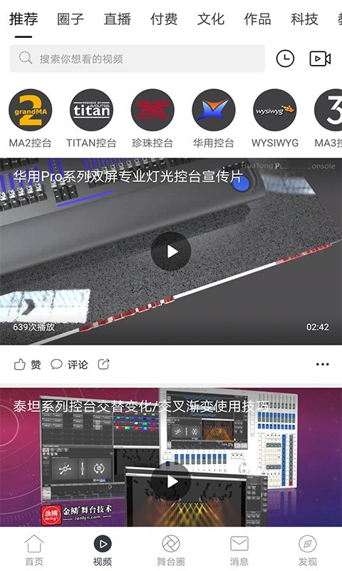 舞台圈APP截图