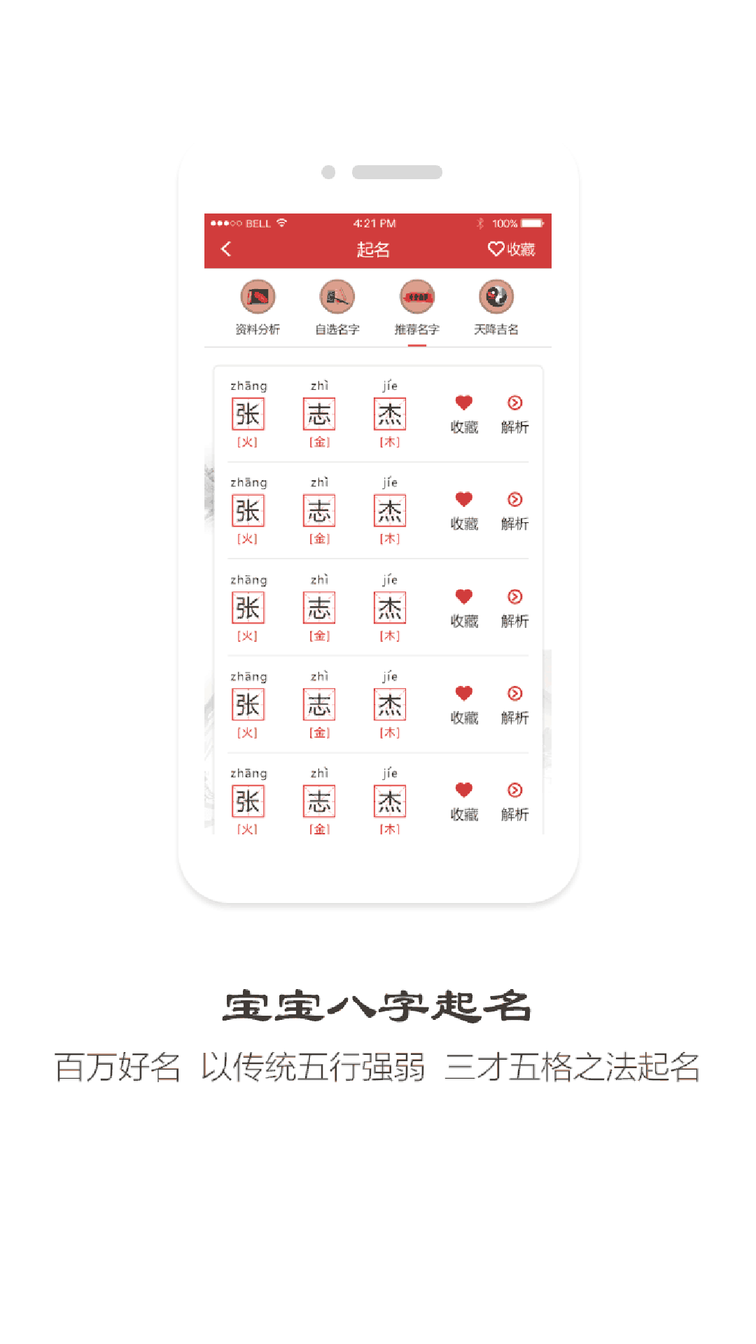 易经宝宝起名APP截图