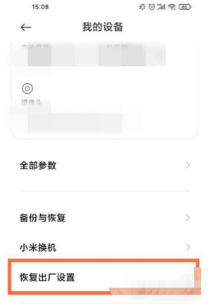 小米Civi出厂设置如何恢复