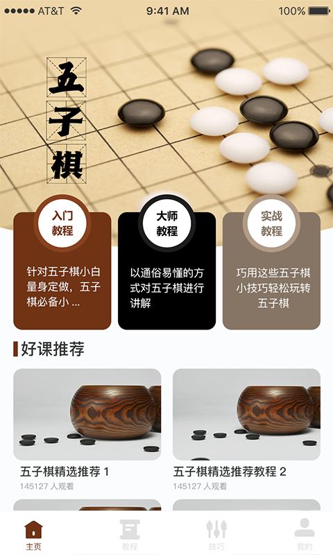 多乐五子棋游戏游戏截图