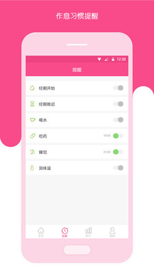 安全期测算器app