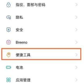 oppoReno7Pro+虚拟按键如何设置