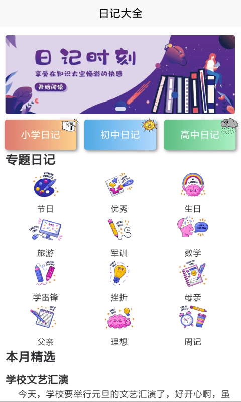 拾光日记花样相机APP截图