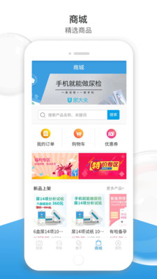 尿大夫APP截图