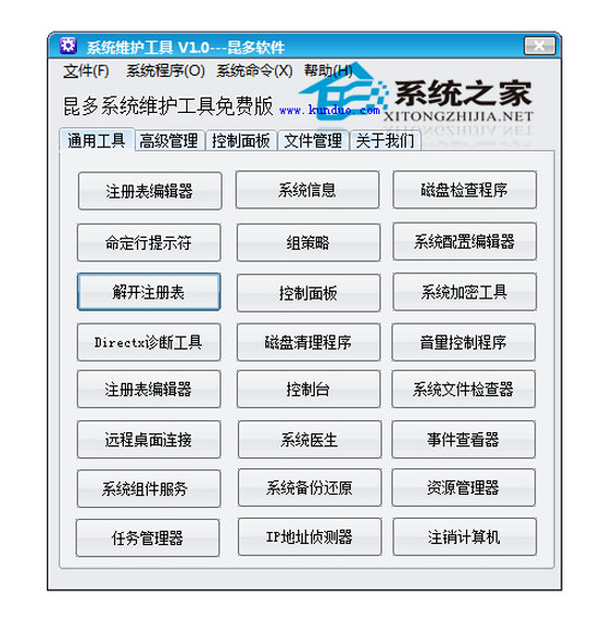 昆多系统维护工具下载