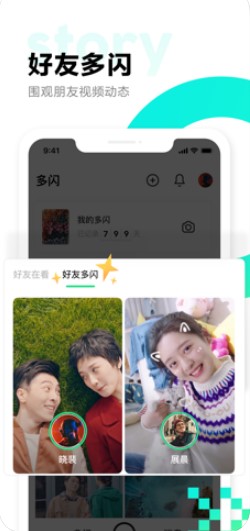 多闪2020APP截图