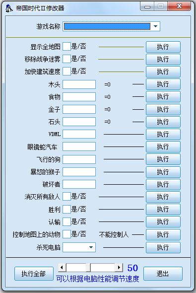 帝国时代2征服者修改器