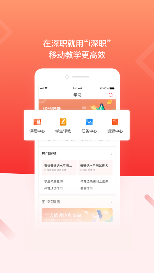 i深职app(智慧校园)