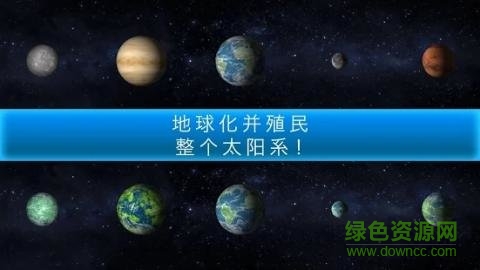 太空驻扎者最新破解版(terragenesis)(暂未上线)APP截图