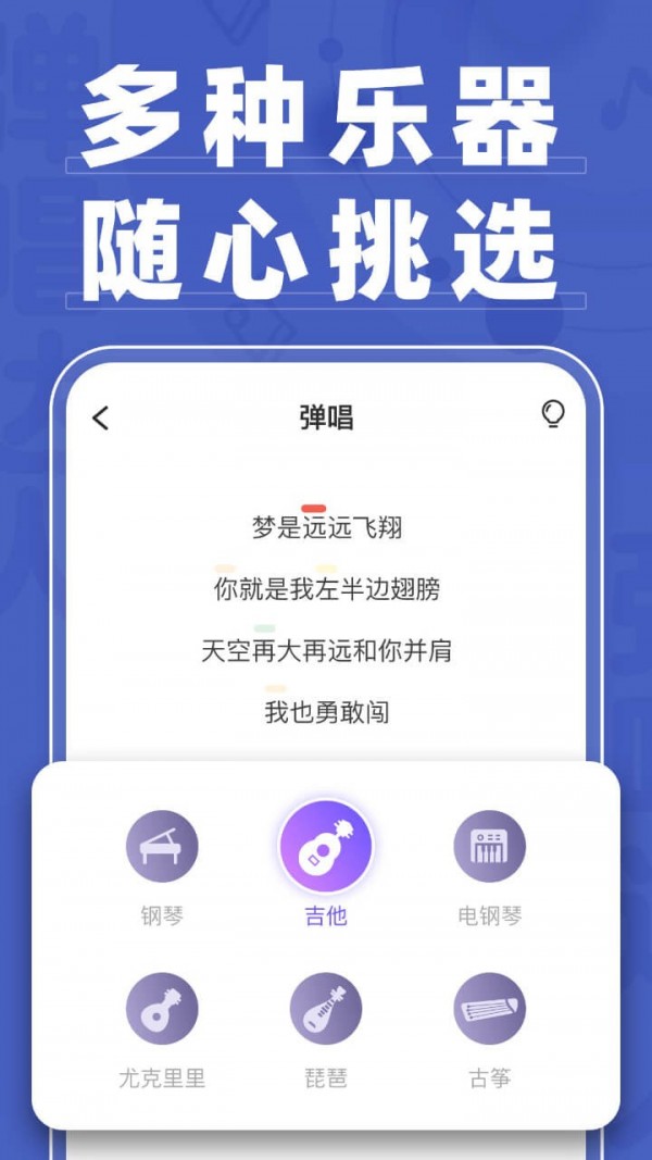 弹唱达人APP截图