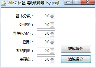 Win7体验指数修改器下载