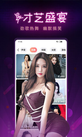 绿茶直播APP截图