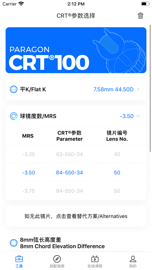 CRT参数选择app