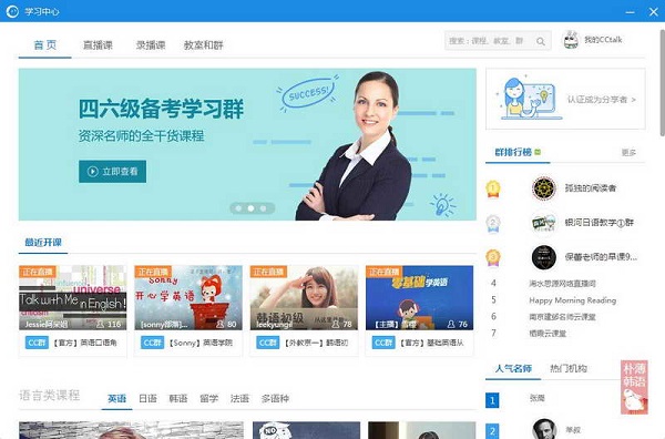 CCTalk（互动直播课堂）下载