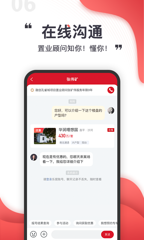 乐居买房APP截图