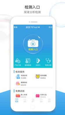 尿大夫APP截图