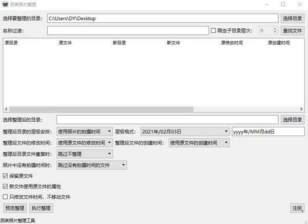 西宾照片整理工具下载