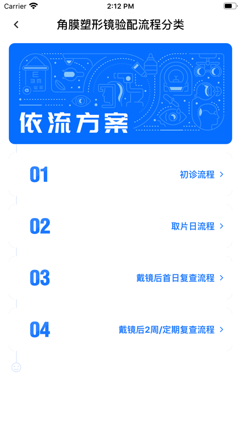 CRT参数选择app