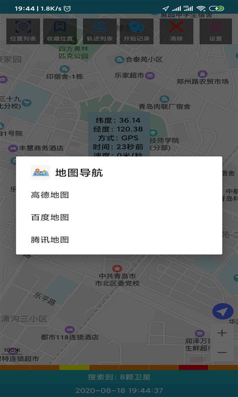 海上定位App