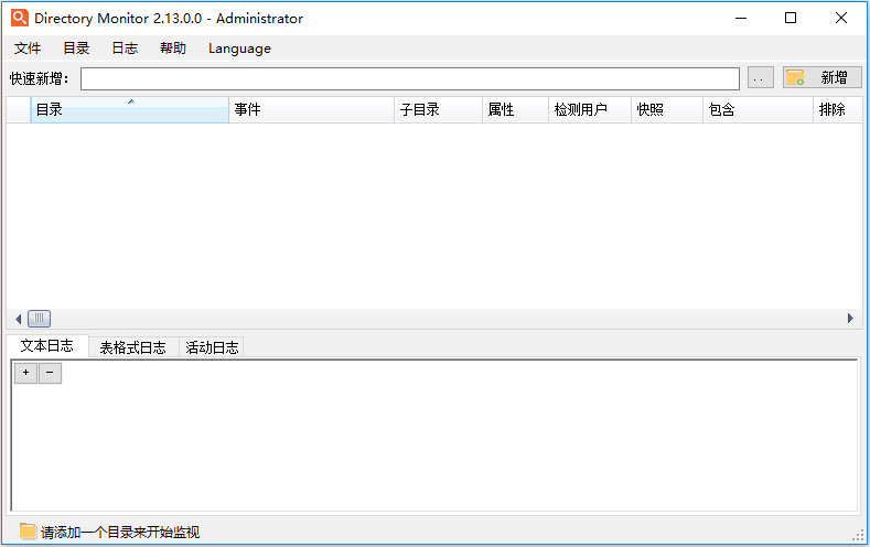 Directory Monitor(文件夹监控软件)截图
