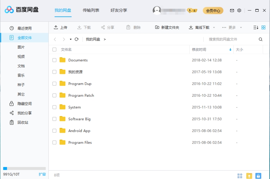 百度网盘无P2P上传清爽PC版