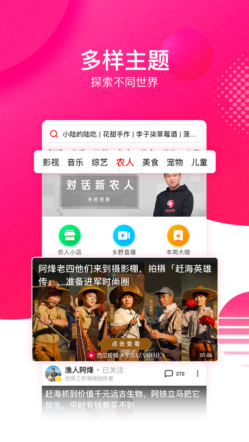 西瓜视频 极速版APP截图