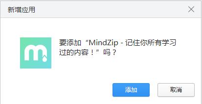 MindZip(学习记录插件)截图