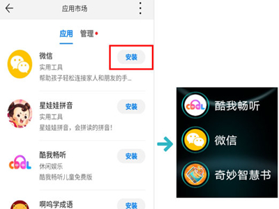 华为儿童手表3s微信在哪下载