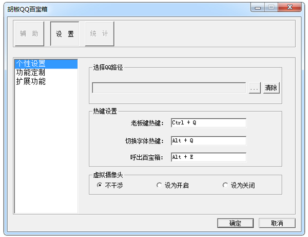 胡椒QQ百宝箱下载