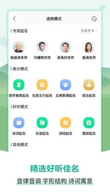 嘉铭宝宝起名取名APP截图